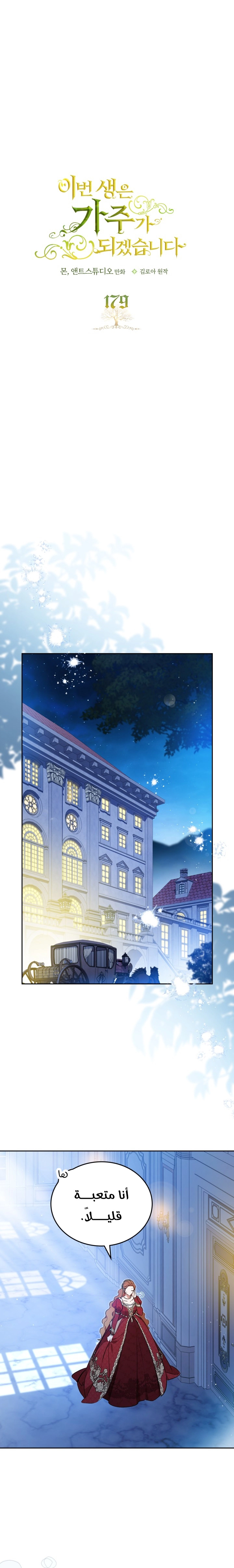 Read I'll Be the Matriarch in This Life AR Manga Online