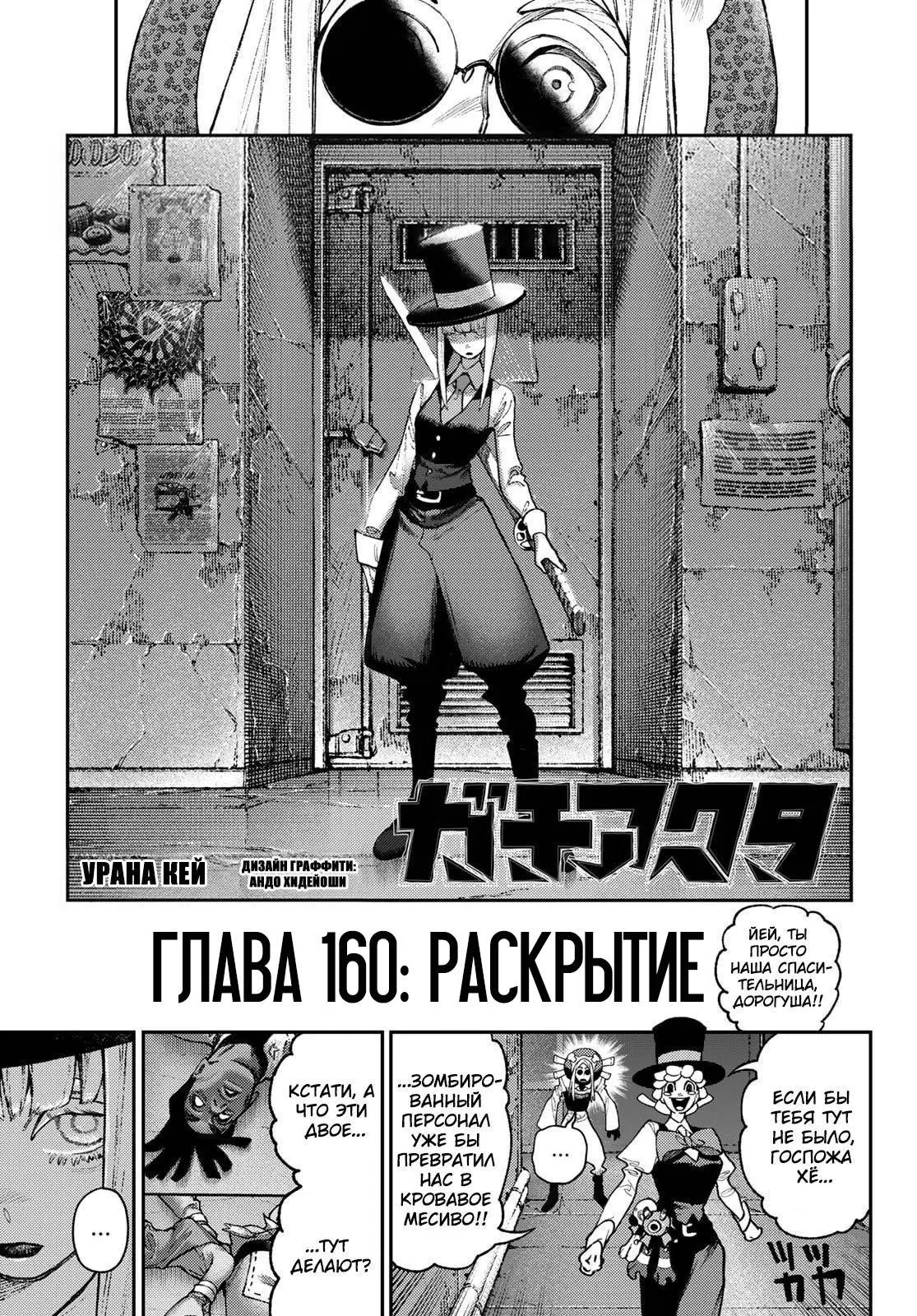 Read Gachiakuta RU Manga Online
