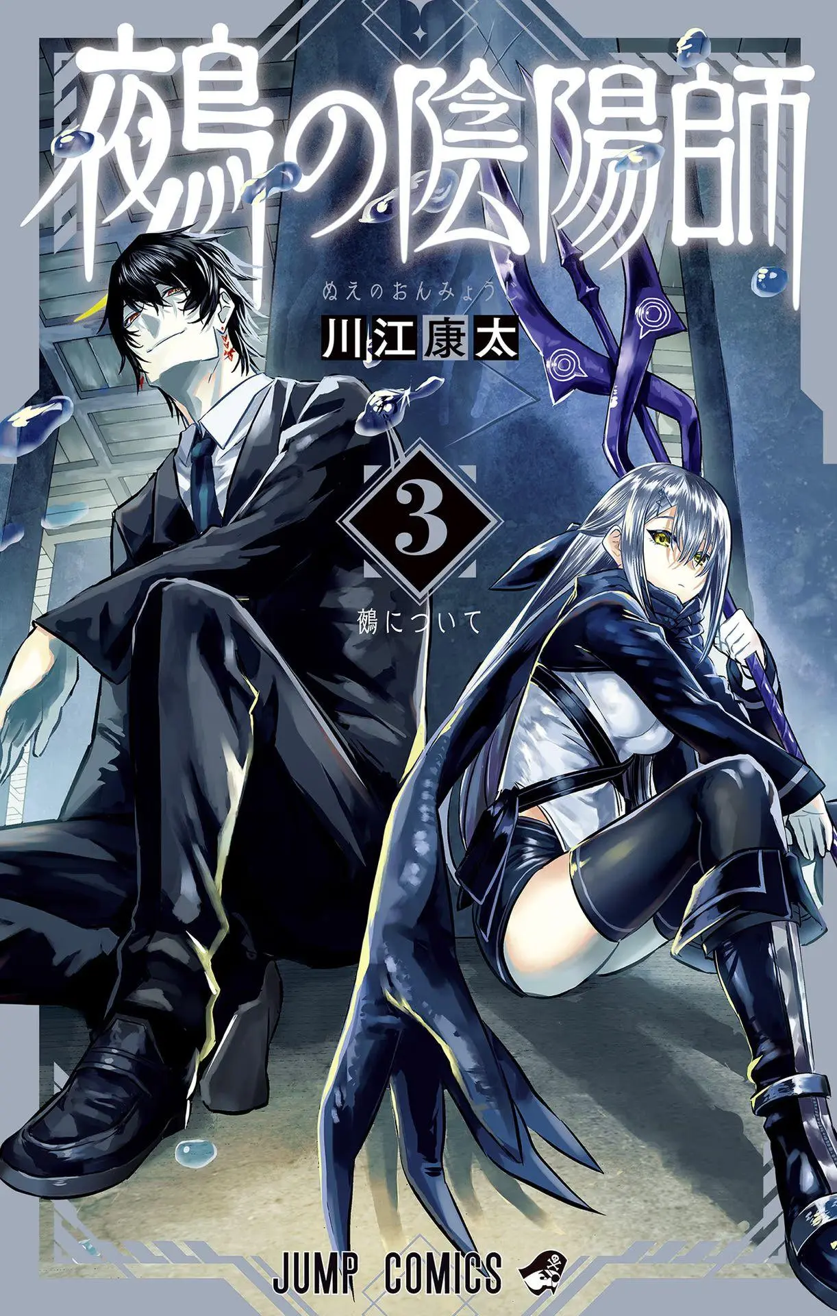 Read Nue's Exorcist RU Manga Online