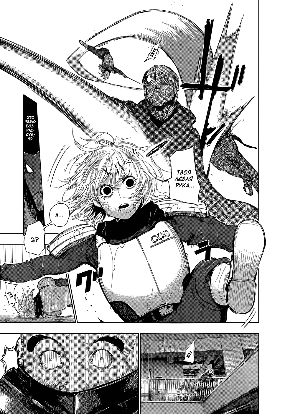 Read Tokyo Ghoul RU Manga Online