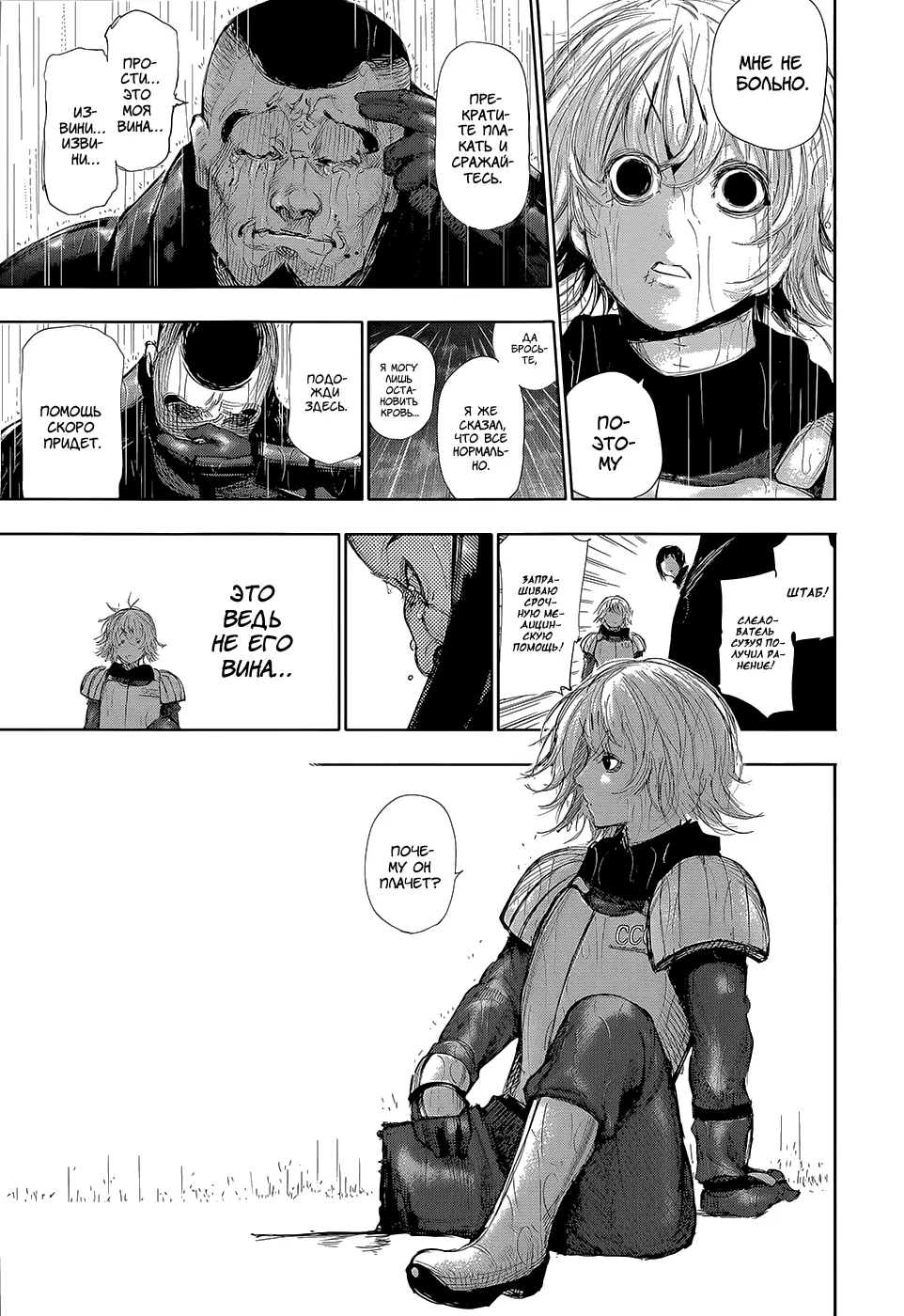Read Tokyo Ghoul RU Manga Online