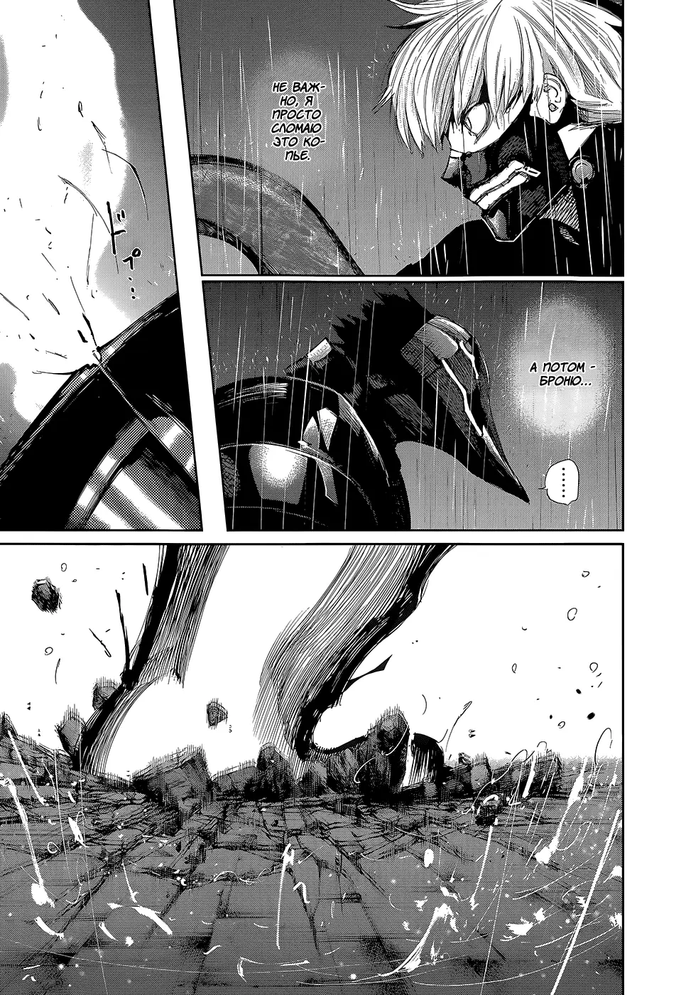 Read Tokyo Ghoul RU Manga Online