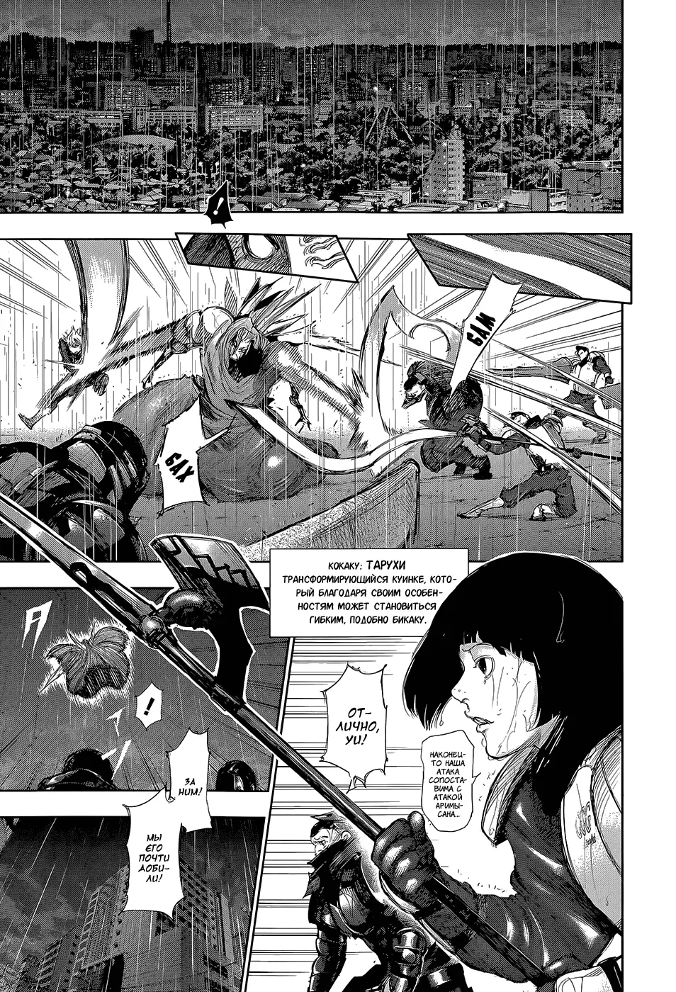 Read Tokyo Ghoul RU Manga Online